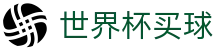 FIFA2026世界杯买球软件推荐 - 足球竞彩下注一站式覆盖门户